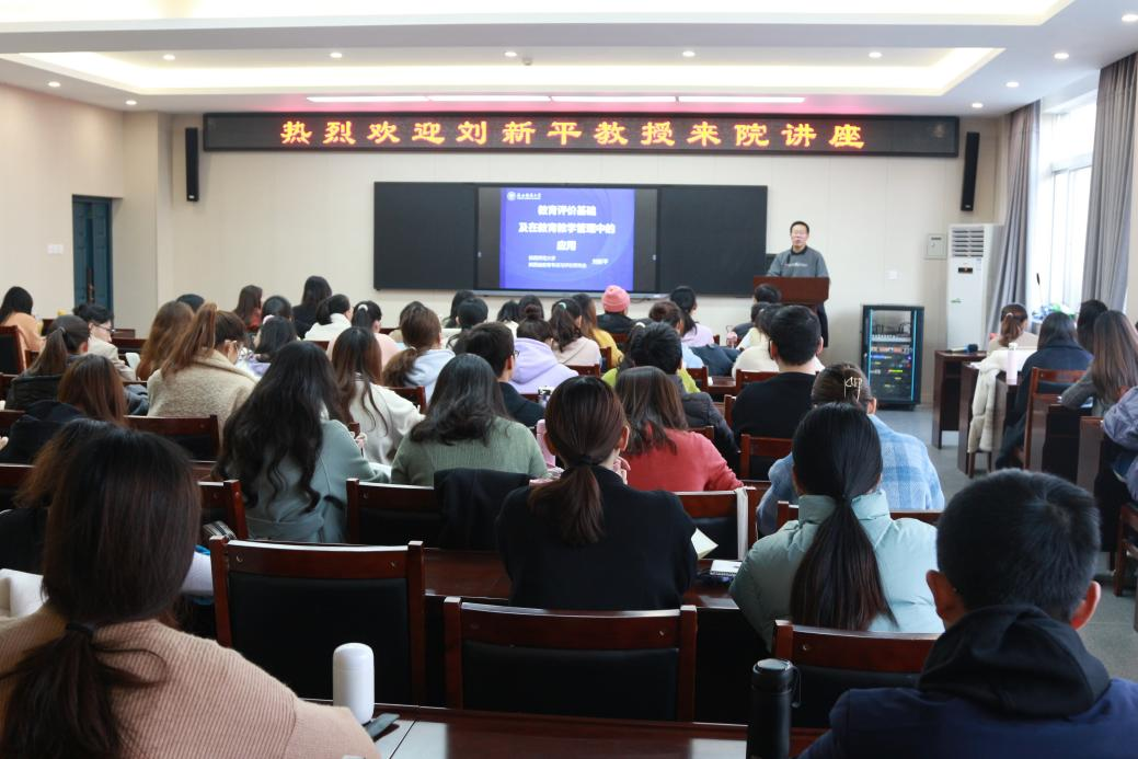 我院成功舉辦“教育評(píng)價(jià)基礎(chǔ)及其在教育教學(xué)管理中的應(yīng)用”學(xué)術(shù)講座